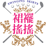 Swinging Skirts Ajga Invitational